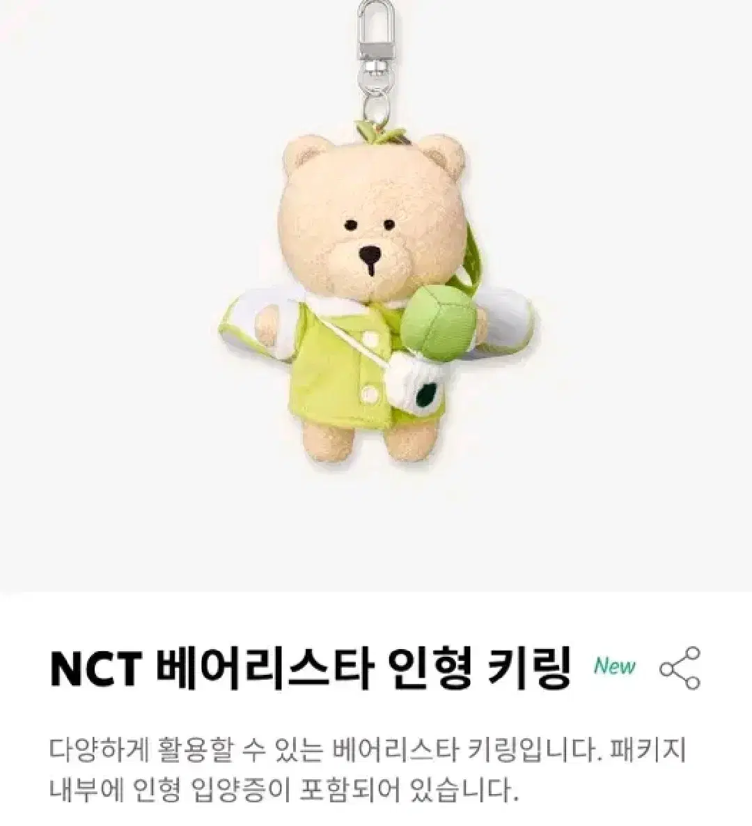 엔시티 nct 스타벅스 인형 키링